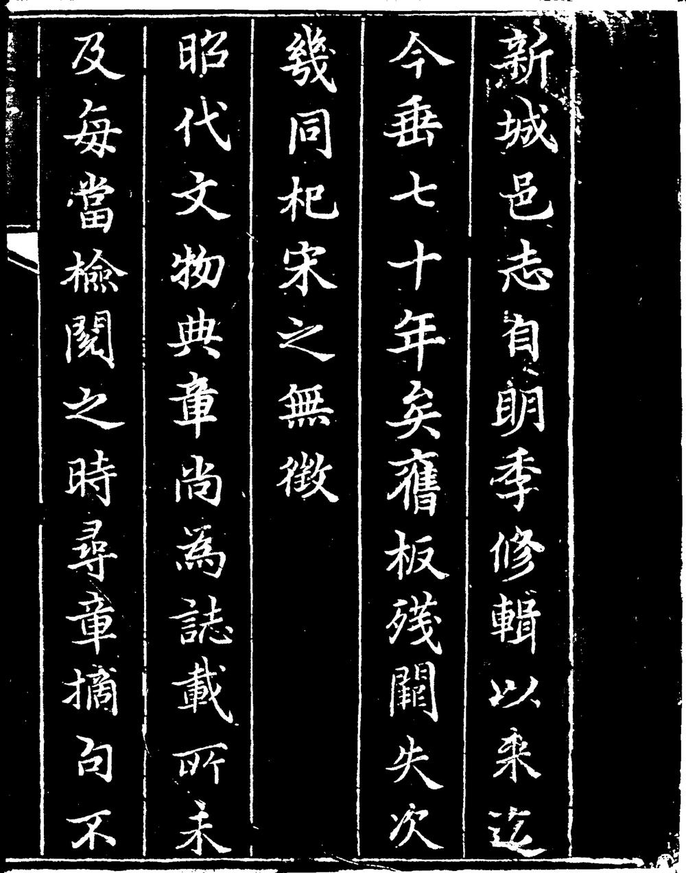 _[康熙]新城县志_