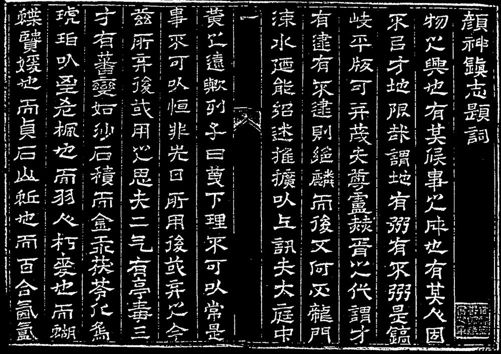 _[康熙]颜神镇志_