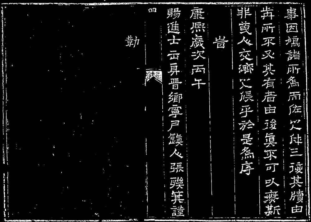 _[康熙]颜神镇志_