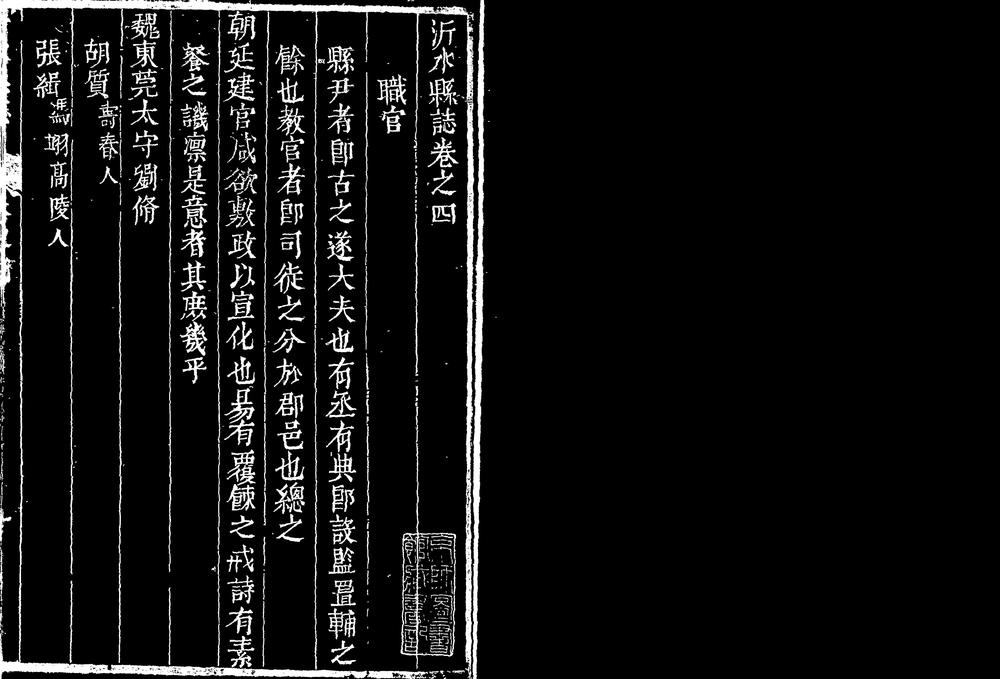 _[康熙]沂水县志_