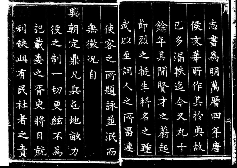 _[康熙]重修德州志_