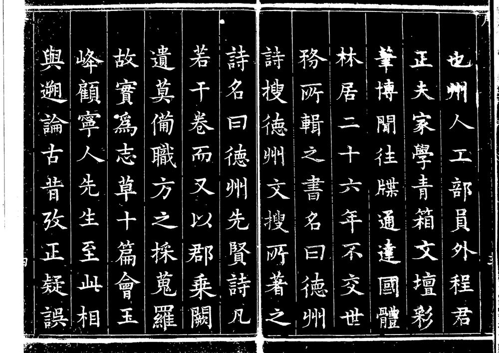 _[康熙]重修德州志_