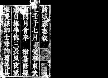 10060 康熙诸城县志 0.jpg