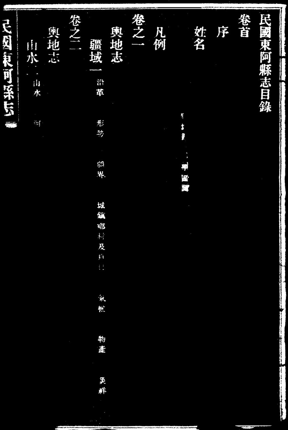 _[民国]东阿县志_