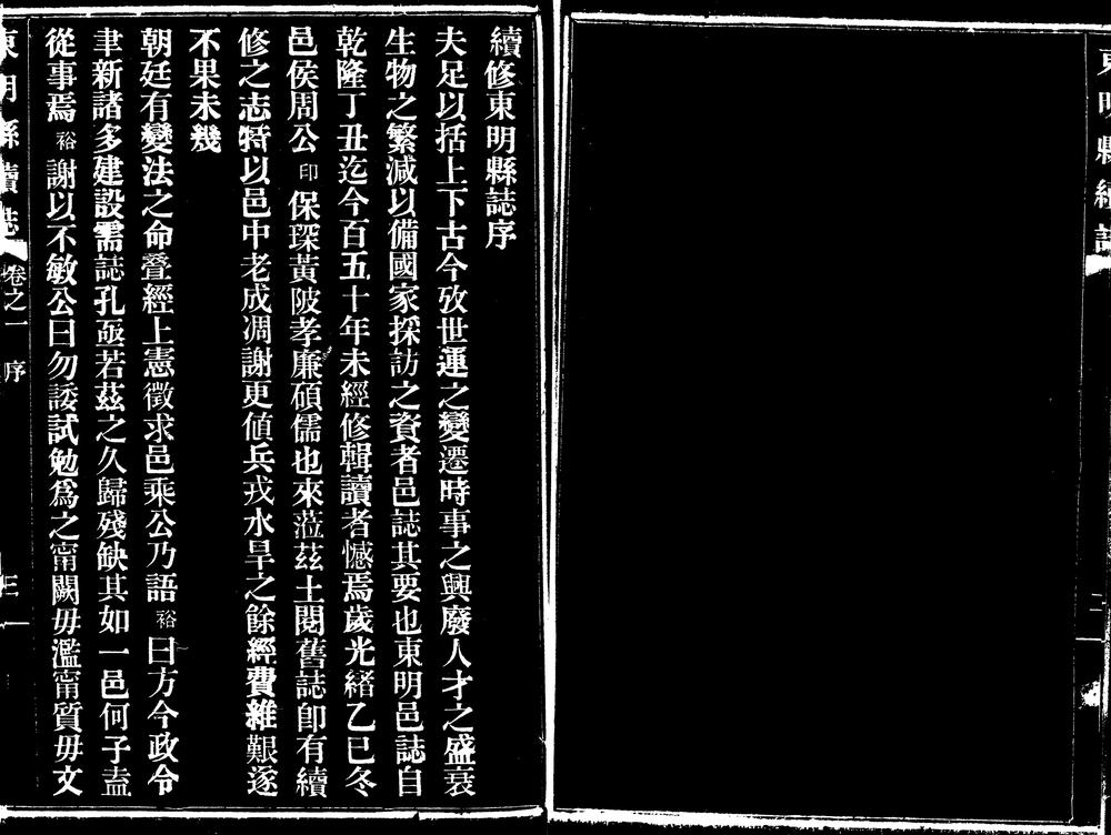 _[民国]东明县续志_