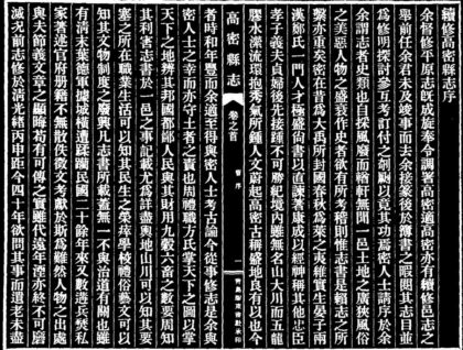 10065 高密县志 0.jpg