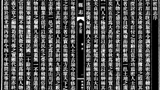 10065 高密县志 0.jpg