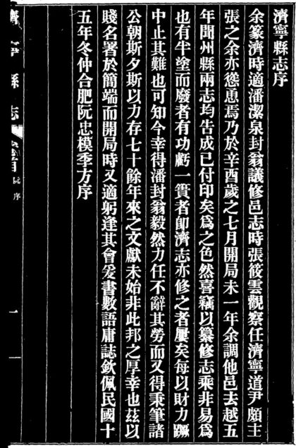 10066 民国济宁县志 0.jpg