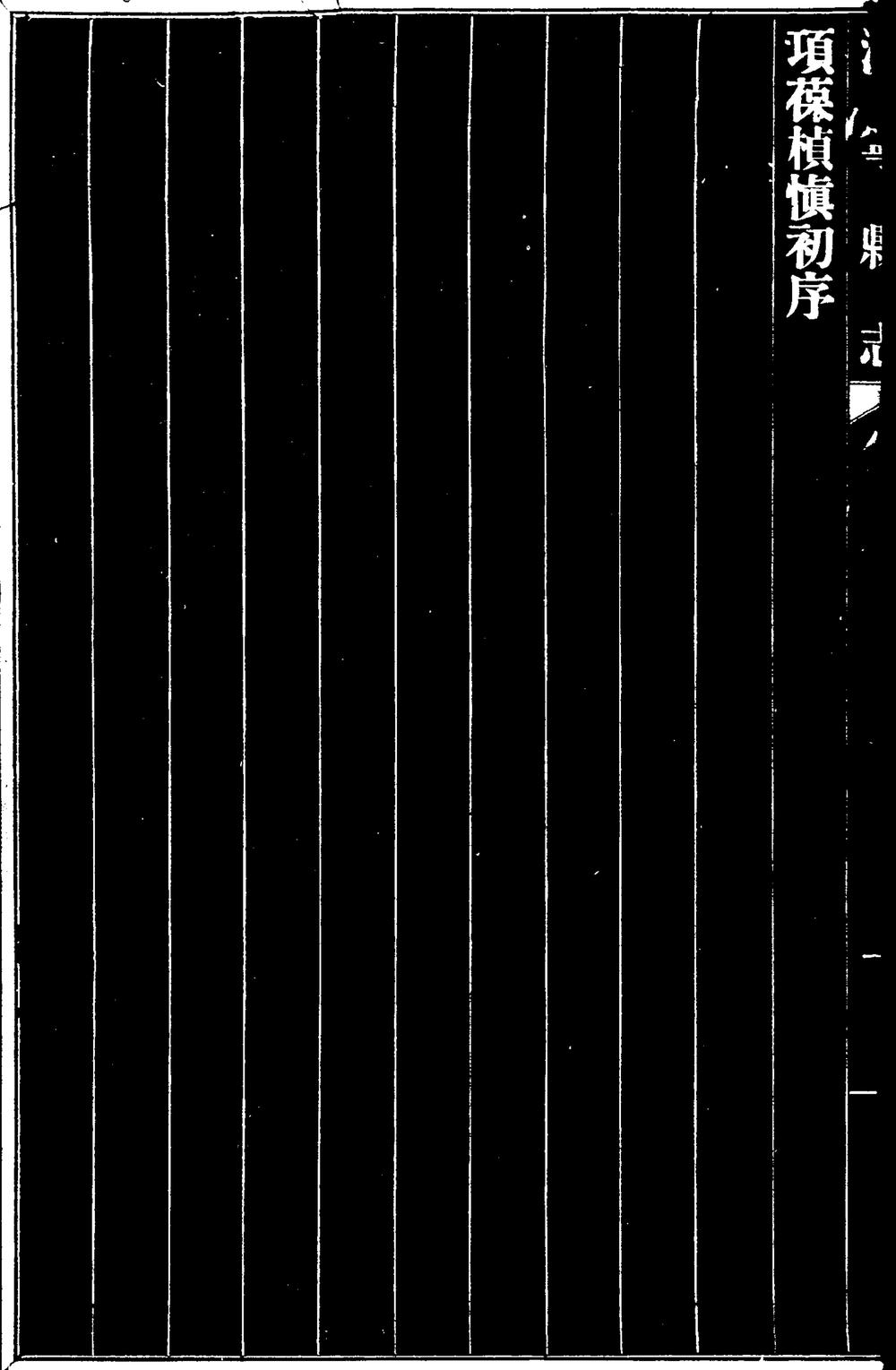 _[民国]济宁县志_