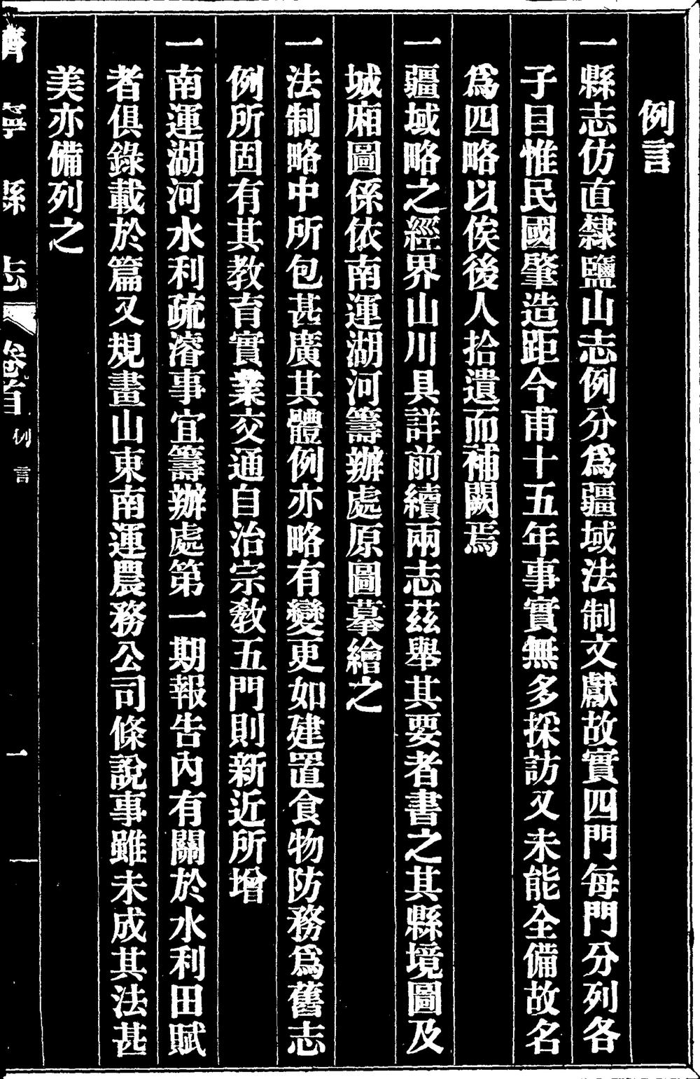 _[民国]济宁县志_