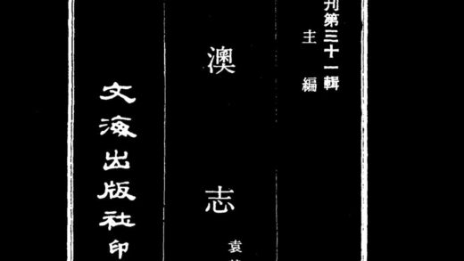 10067 民国胶澳志 0.jpg