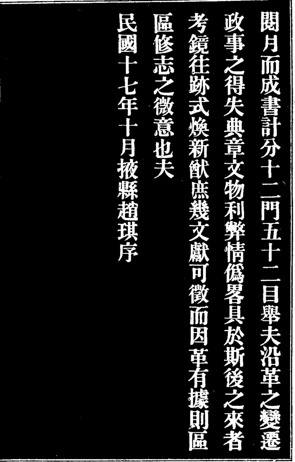 _[民国]胶澳志_