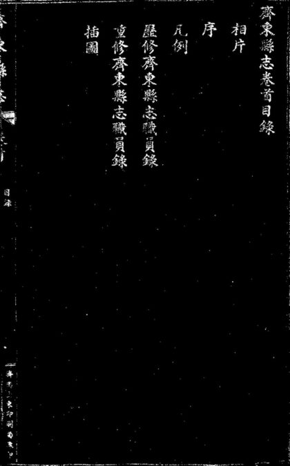 10069 民国齐东县志 0.jpg