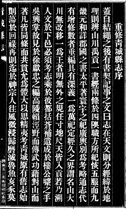 10070 民国青城续修县志 0.jpg