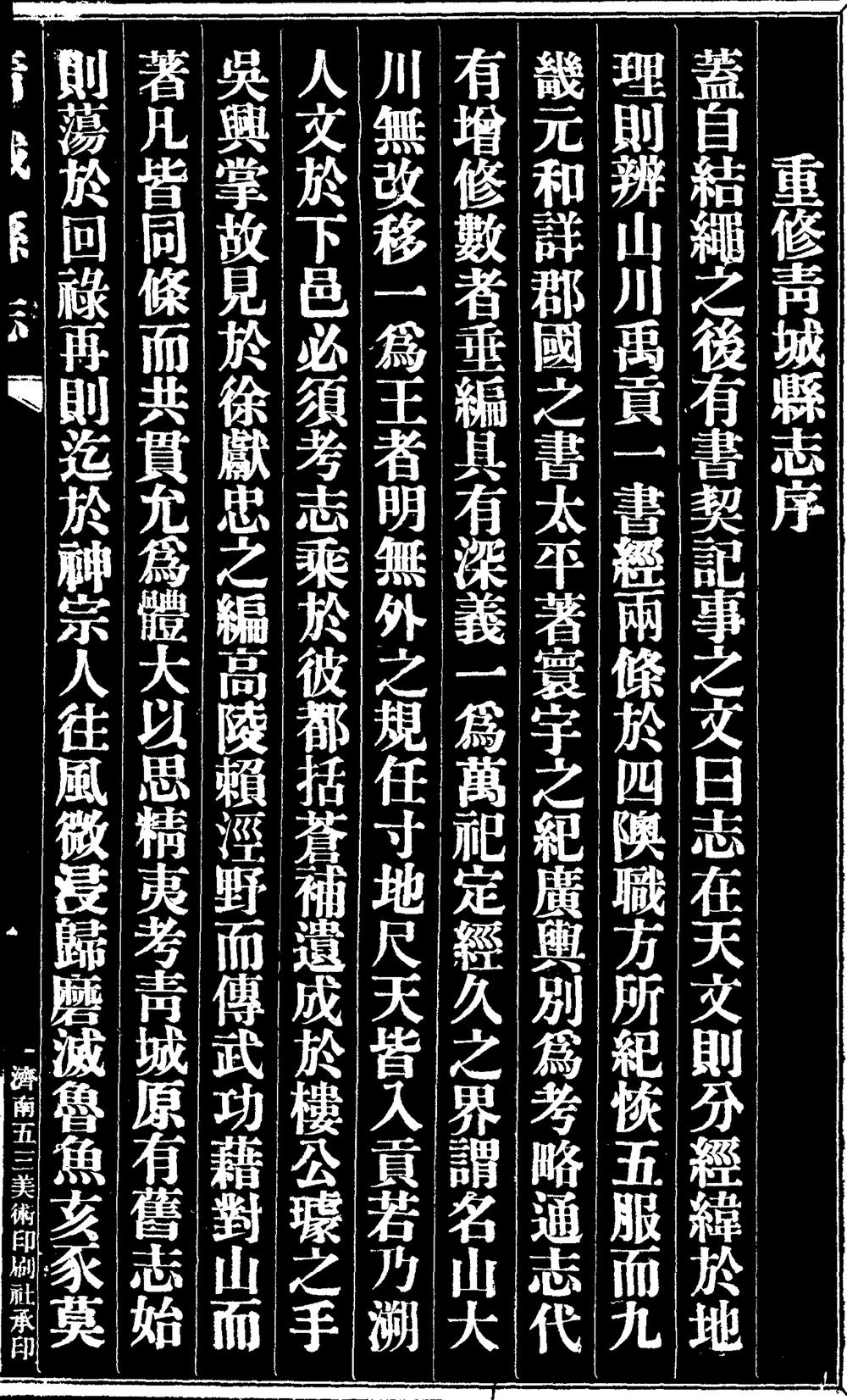 _[民国]青城续修县志_