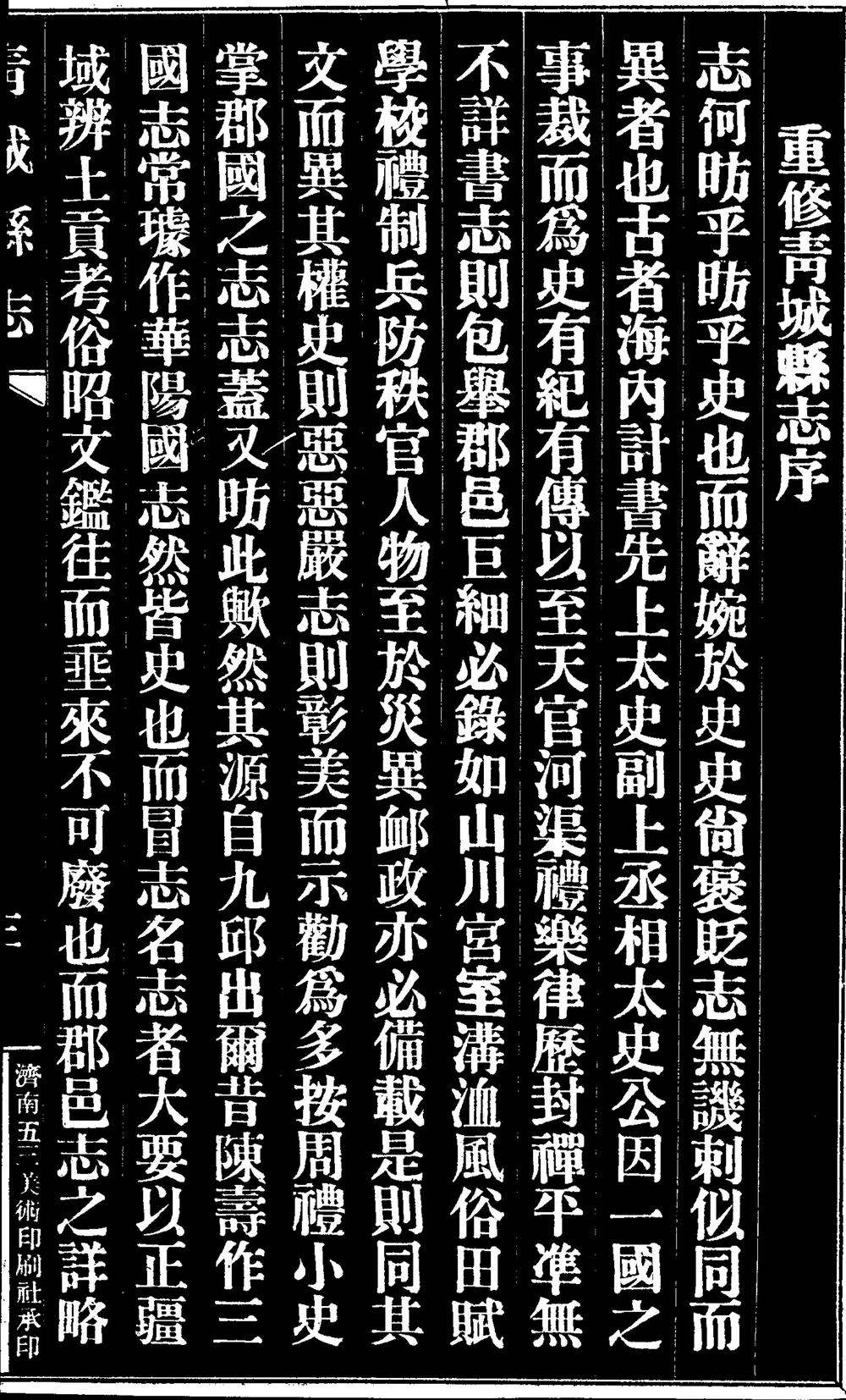 _[民国]青城续修县志_