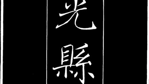 10071 民国寿光县志 0.jpg