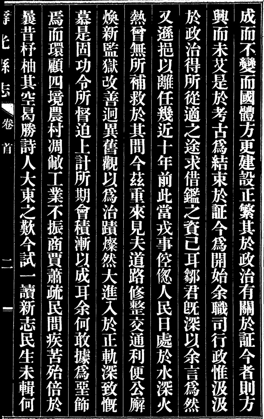_[民国]寿光县志_