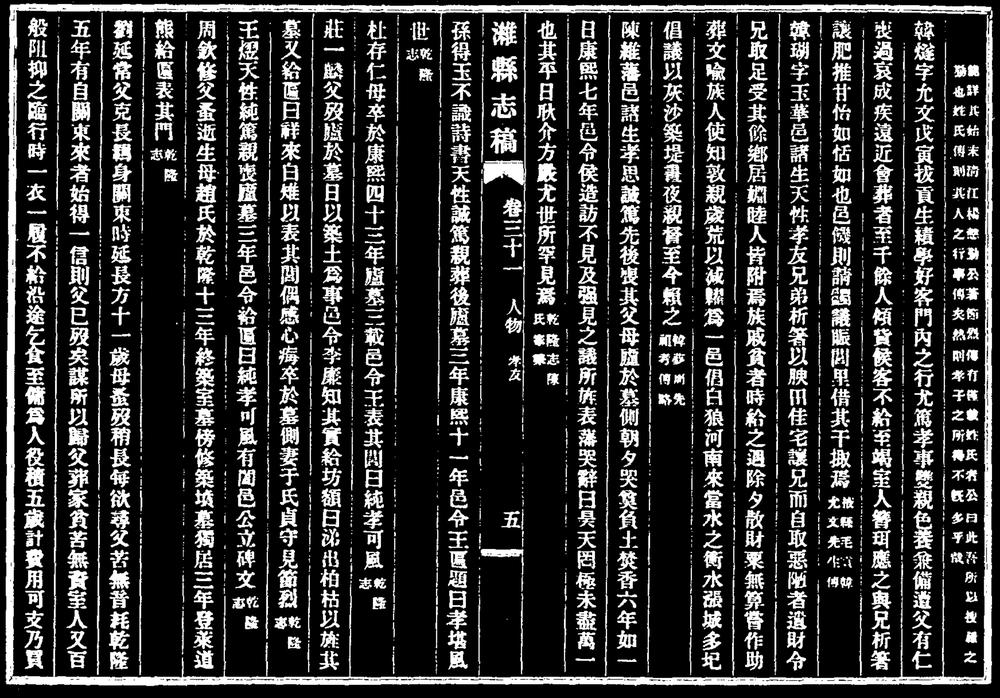 _淮县志稿卷三十一_