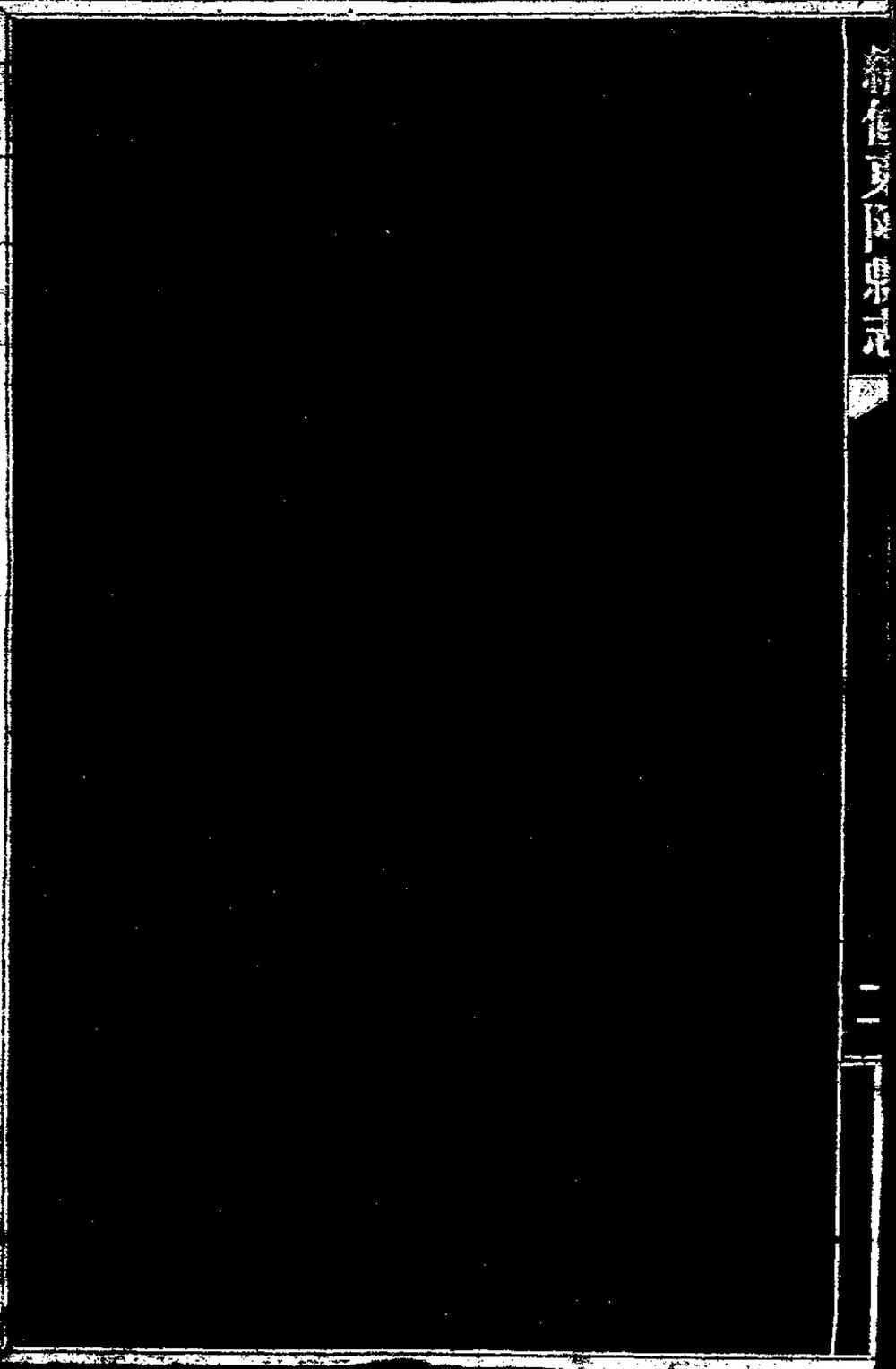 _[民国]续修东阿县志_