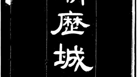 10074 民国续修历城县志 0.jpg