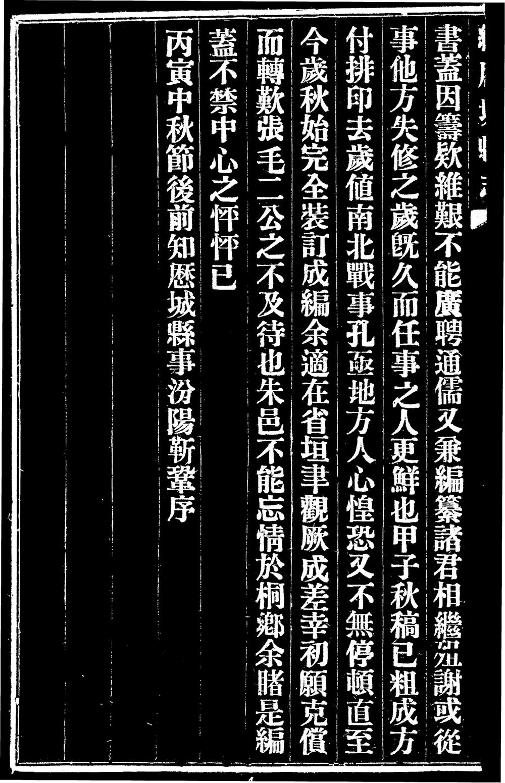 _[民国]续修历城县志_