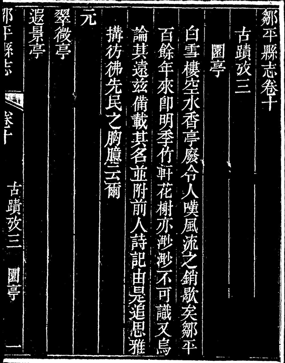 _邹平县志卷十_