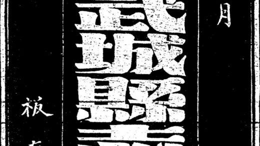 10077 民国增订武城县志续编 0.jpg