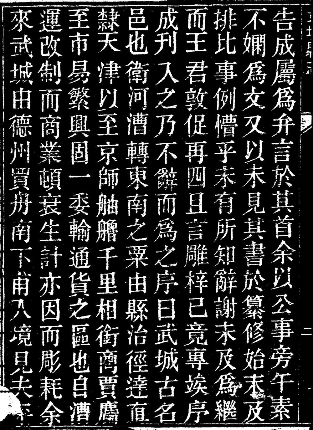 _[民国]增订武城县志续编_