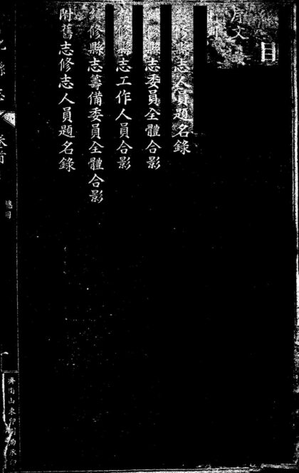 10078 民国沾化县志 0.jpg