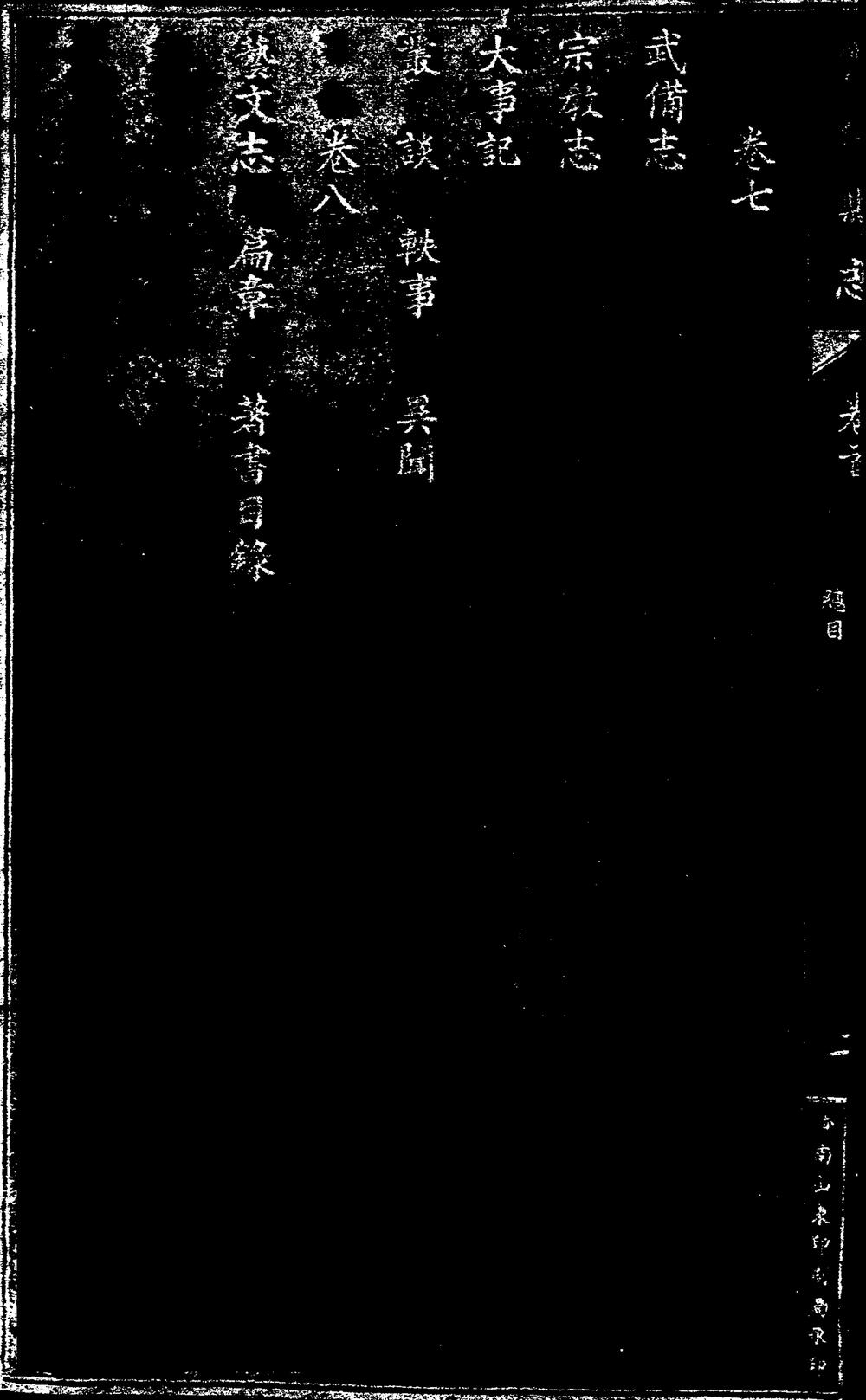 _[民国]沾化县志_