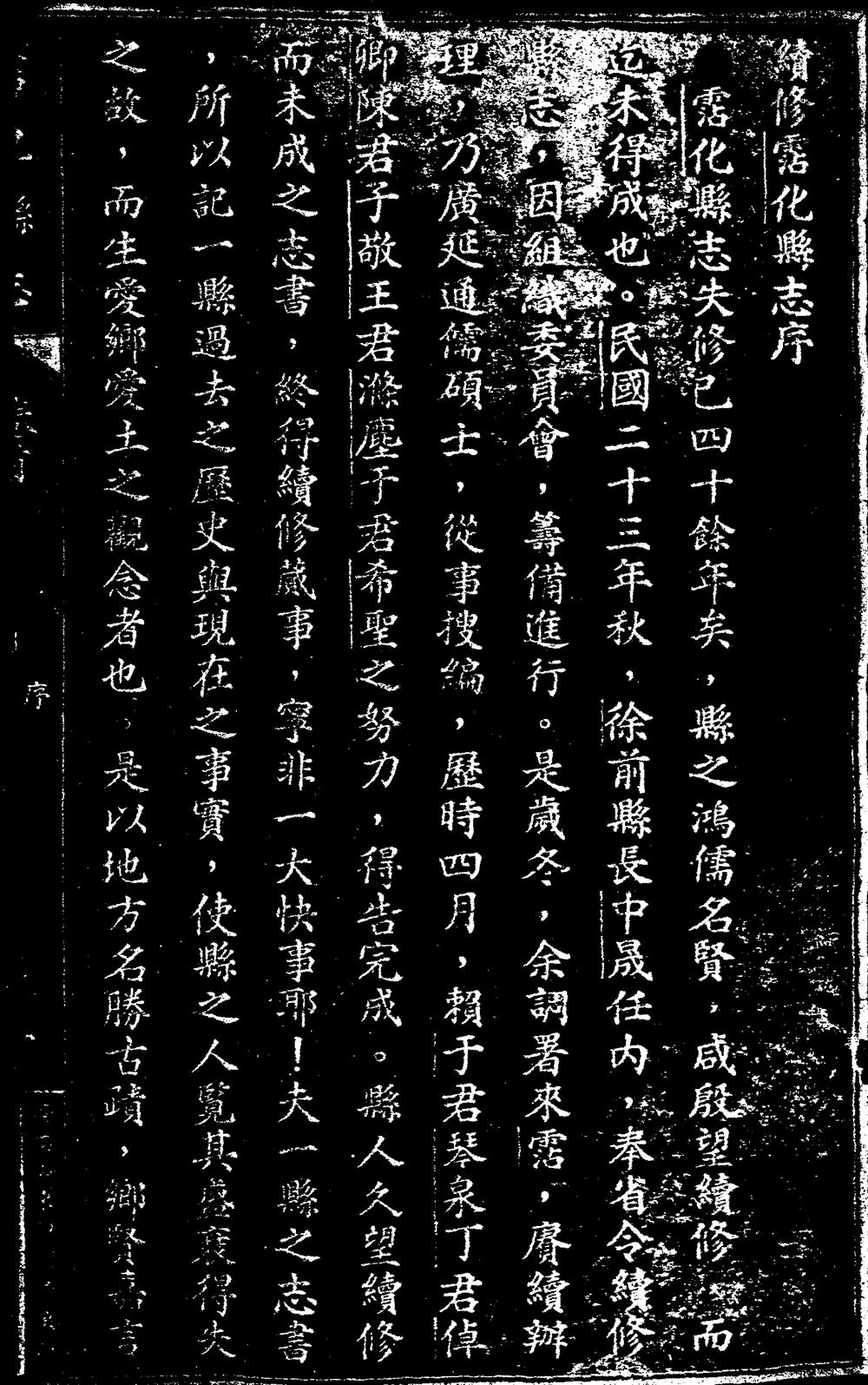 _[民国]沾化县志_