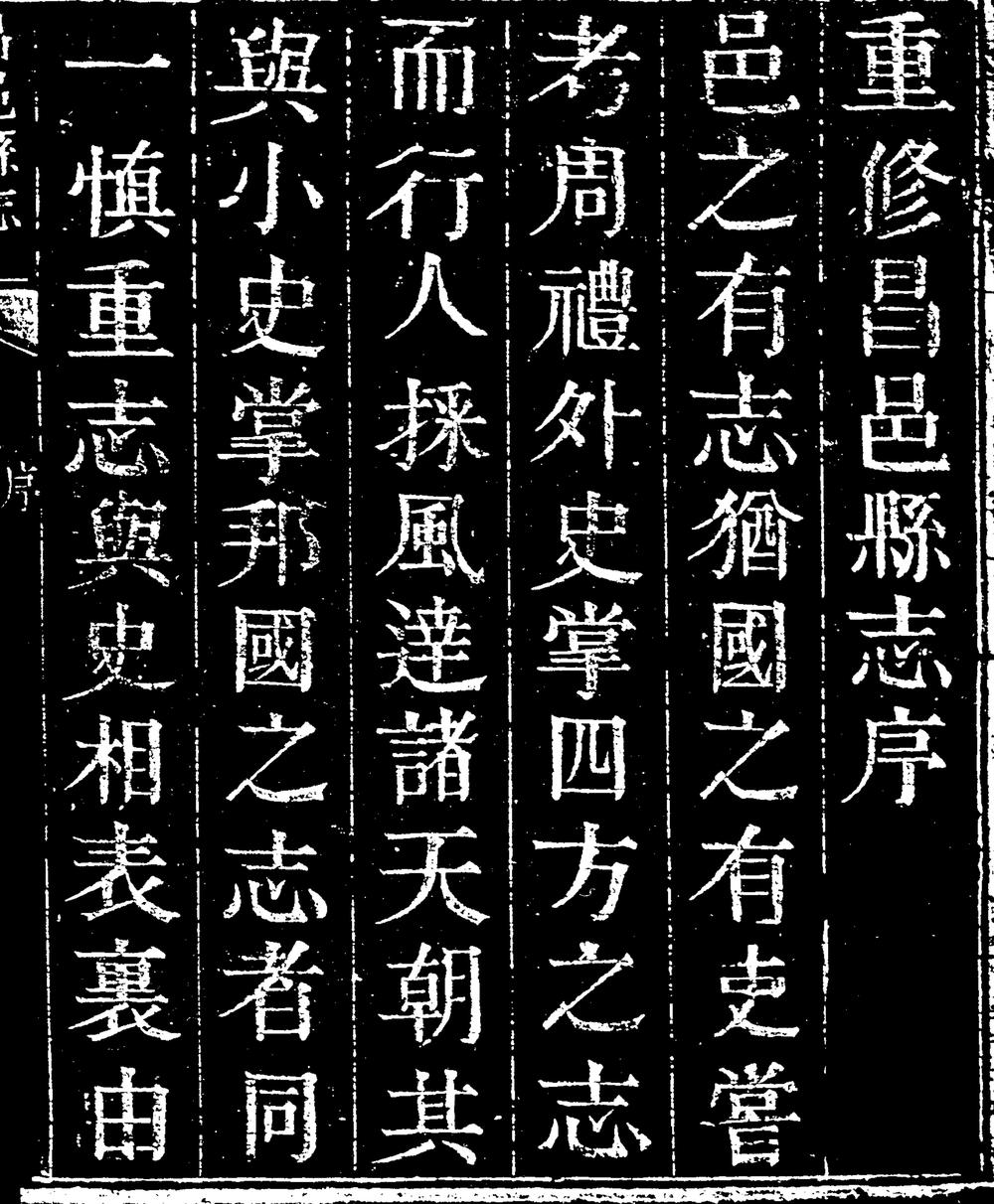 _[乾隆]昌邑县志_