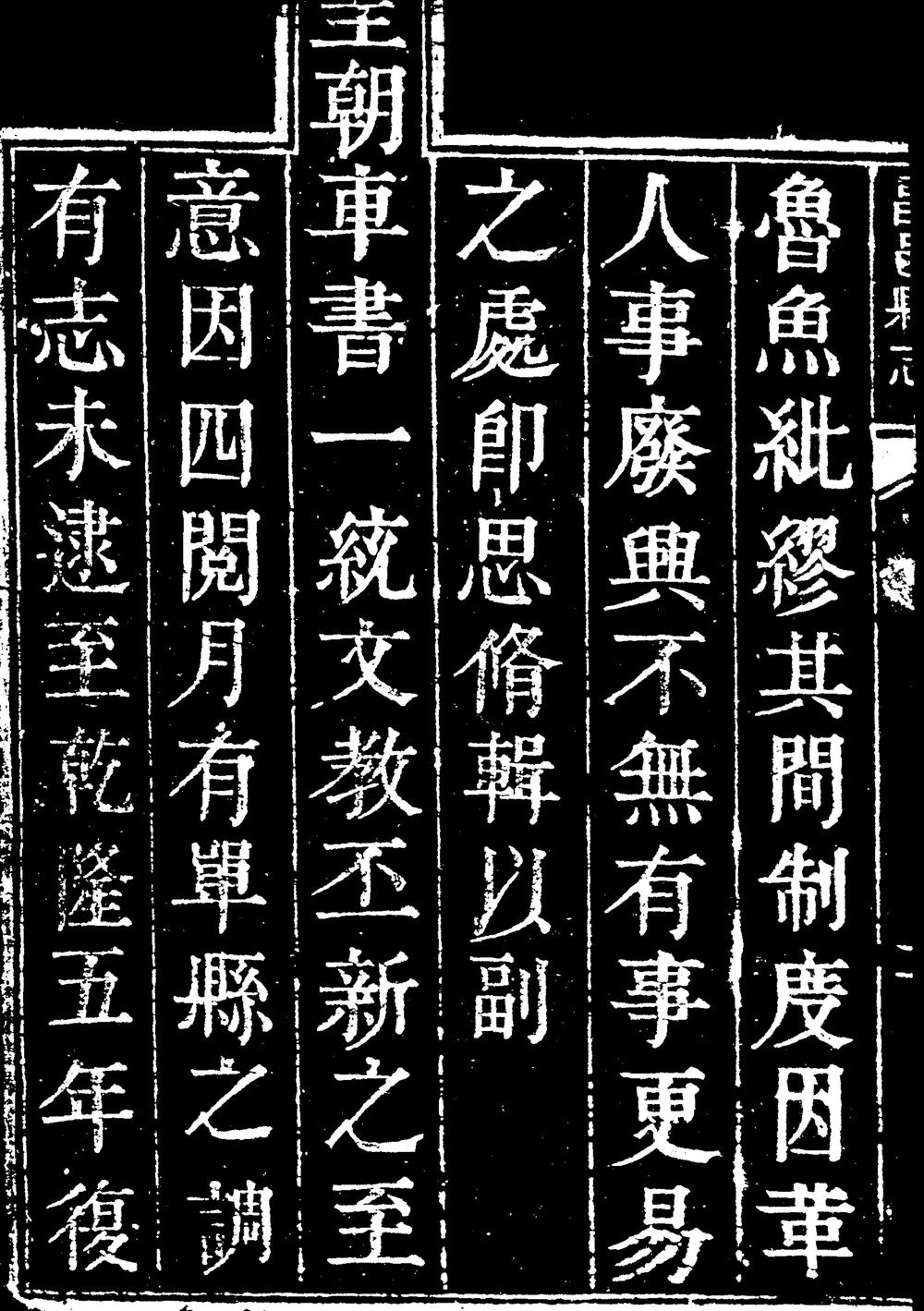 _[乾隆]昌邑县志_