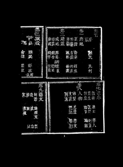 10080 乾隆济阳县志 0.jpg