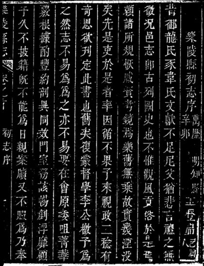 10081 乾隆乐陵县志 0.jpg