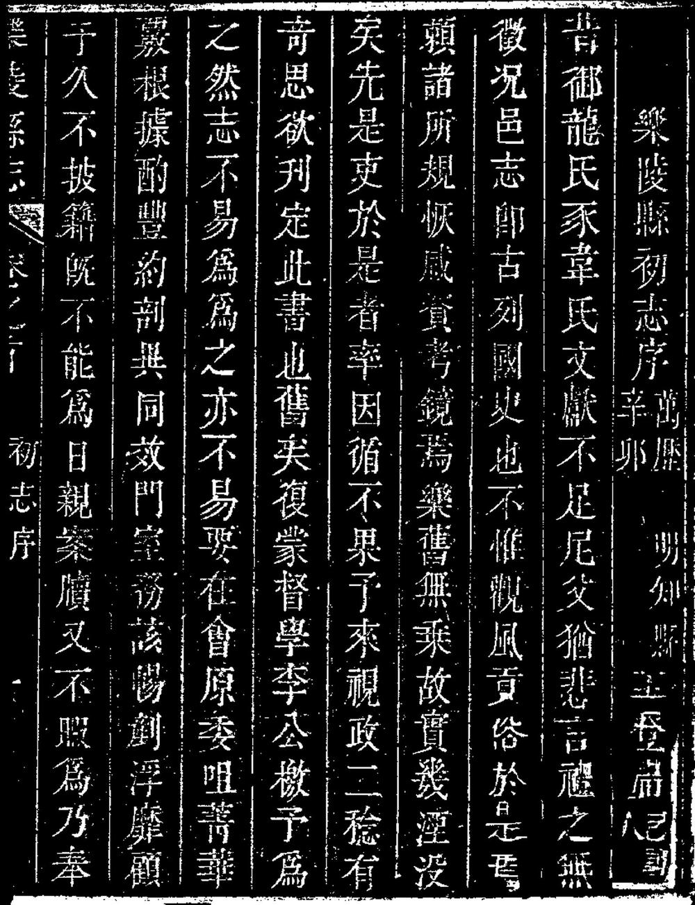 _[乾隆]乐陵县志_