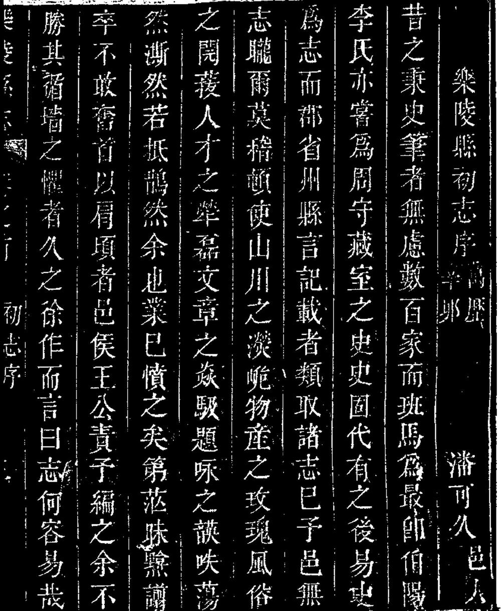 _[乾隆]乐陵县志_