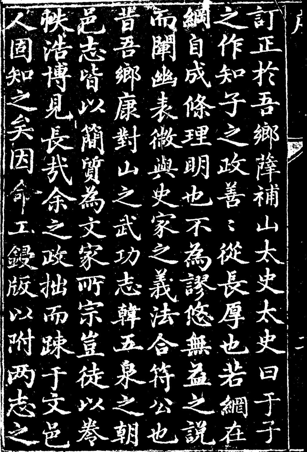 _[乾隆]利津县志补_