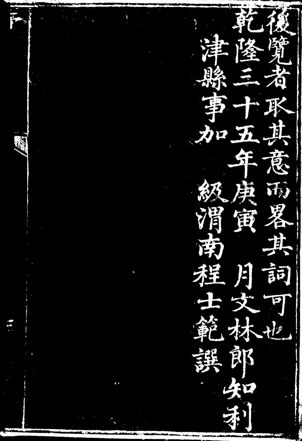 _[乾隆]利津县志补_