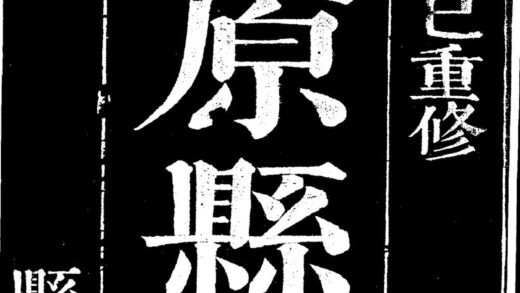 10085 乾隆平原县志 0.jpg