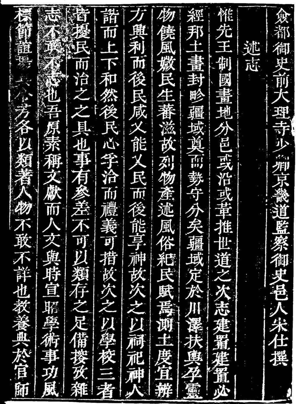 _[乾隆]平原县志_