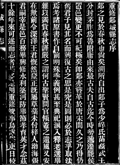 10086 乾隆郯城县志 0.jpg