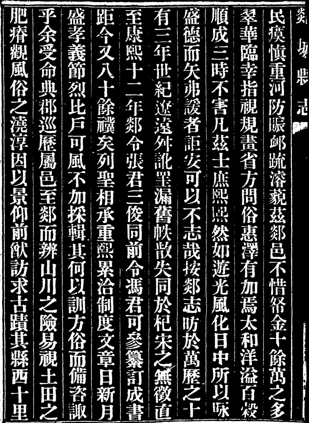 _[乾隆]郯城县志_