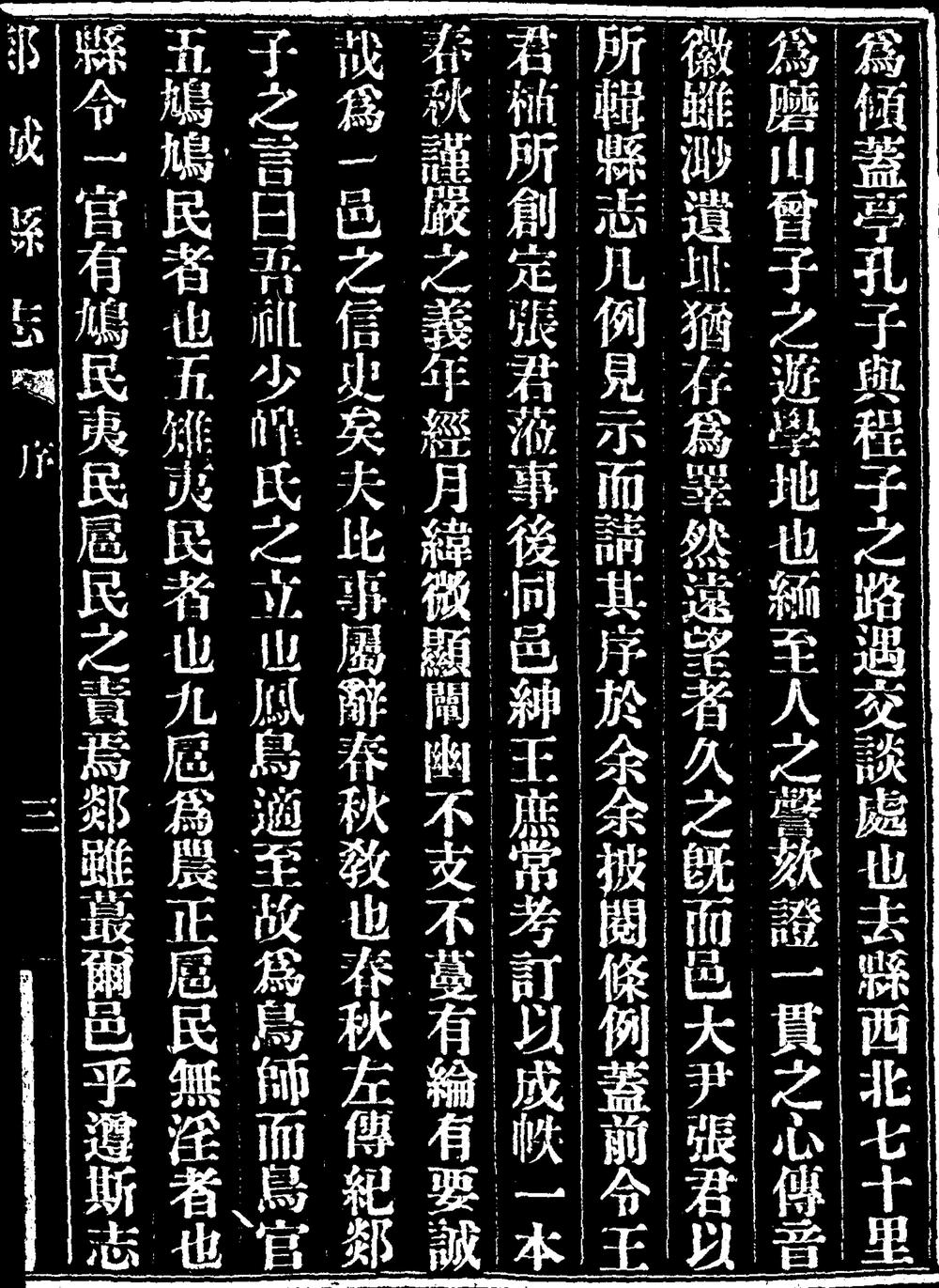 _[乾隆]郯城县志_