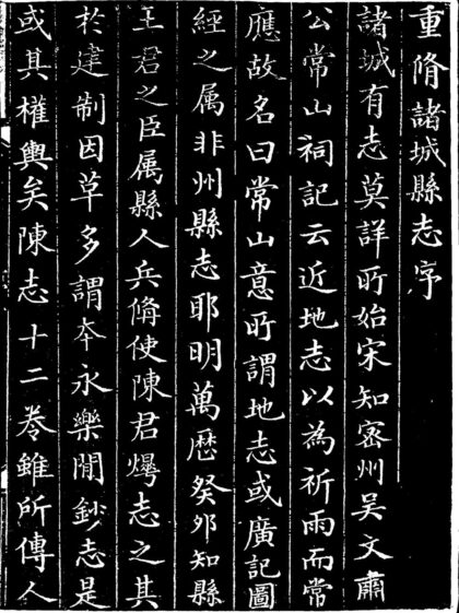 10089 乾隆诸城县志 0.jpg