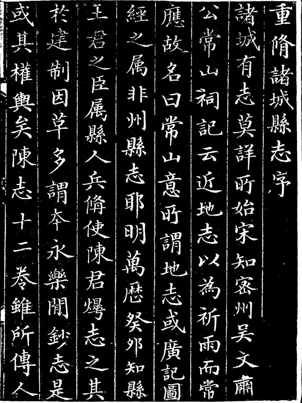 _[乾隆]诸城县志_