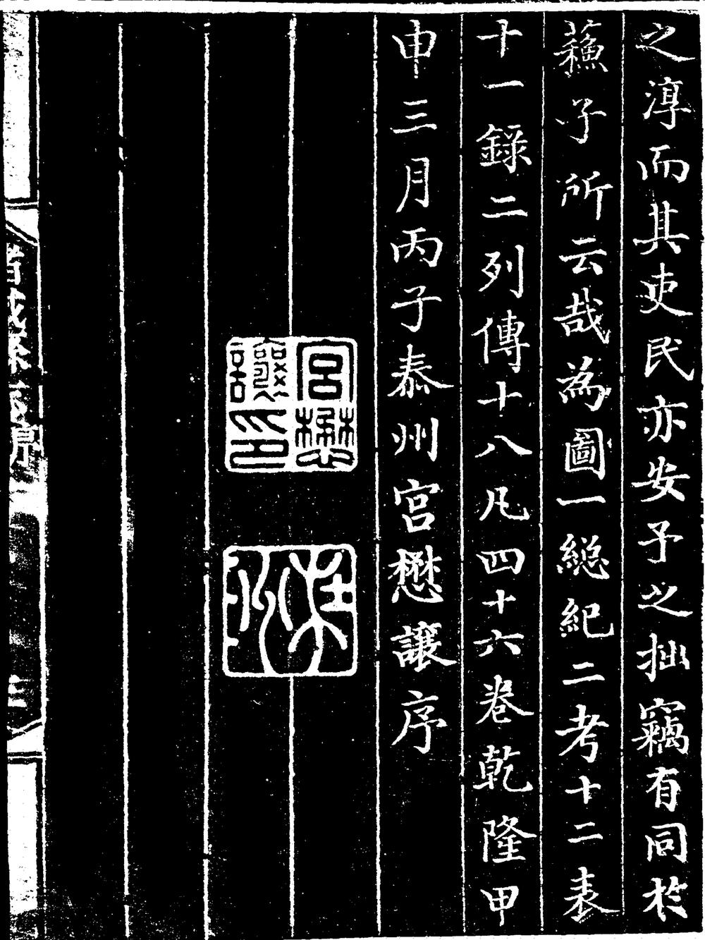 _[乾隆]诸城县志_