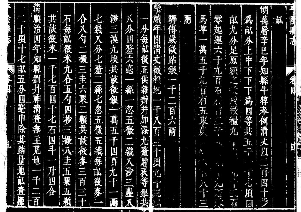 _[顺治]平阴县志_