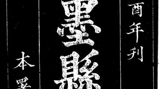 10092 顺治十一年山东乡试录 0.jpg